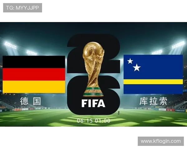 世界杯德国vs库拉索比赛精彩瞬间集锦与比赛结果全面分析报告